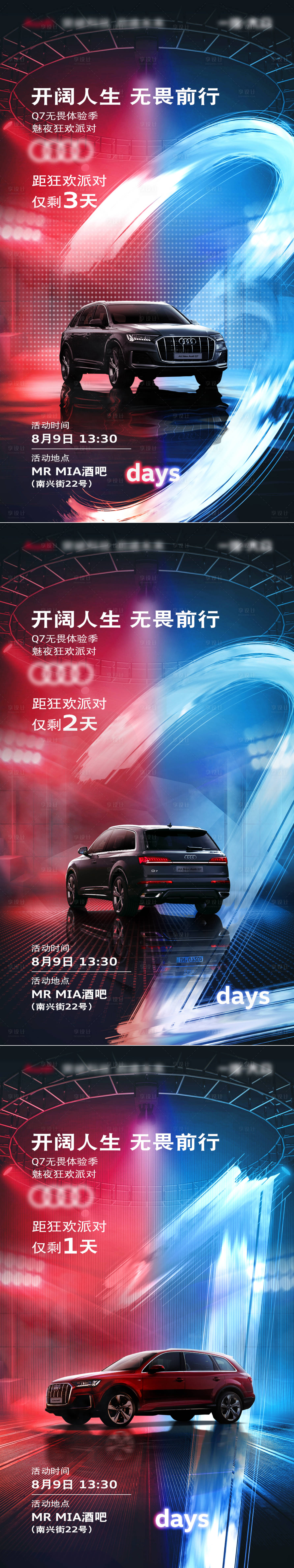 源文件下载【享设计】搜索编号：62860029175661417【汽车倒计时海报】