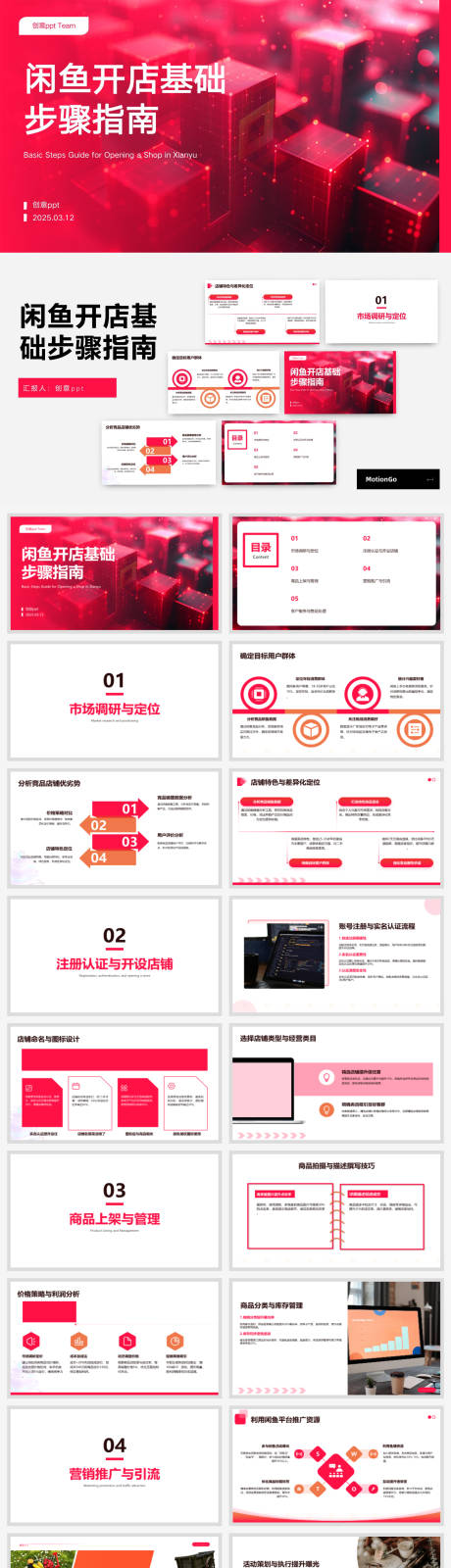 闲鱼开店基础步骤指南ppt排版设计