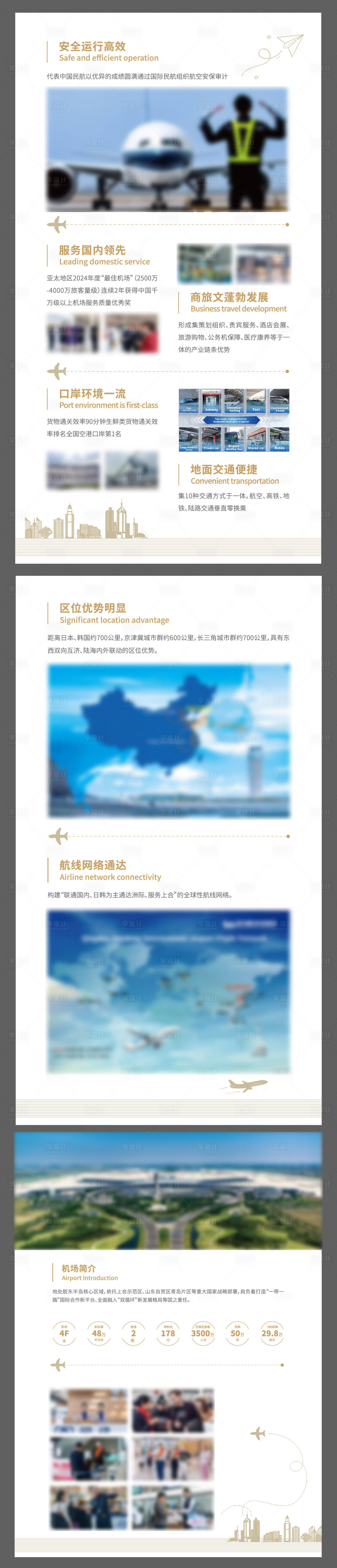 源文件下载【享设计】搜索编号：72670029716936699【极简航空展板】