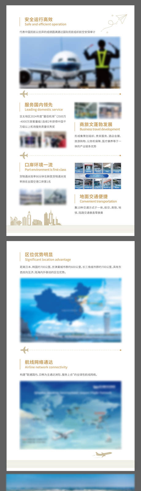 极简航空展板