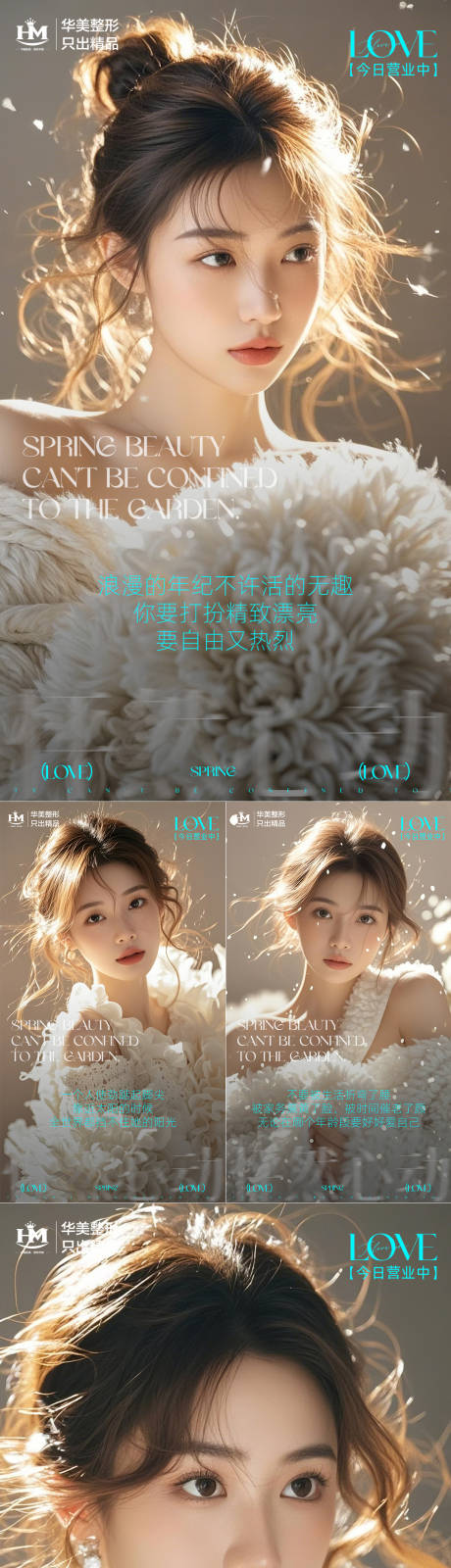 源文件下载【医美早安海报】编号：10700029587578079