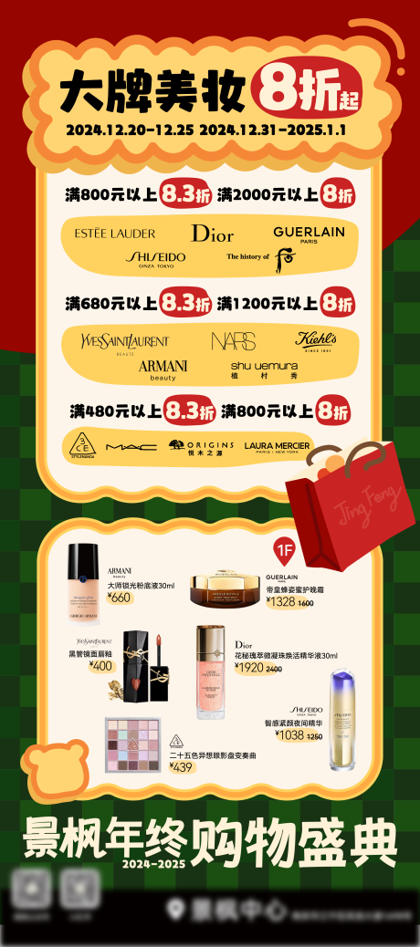 源文件下载【享设计】搜索编号：11590029315134112【促销活动海报长图设计】