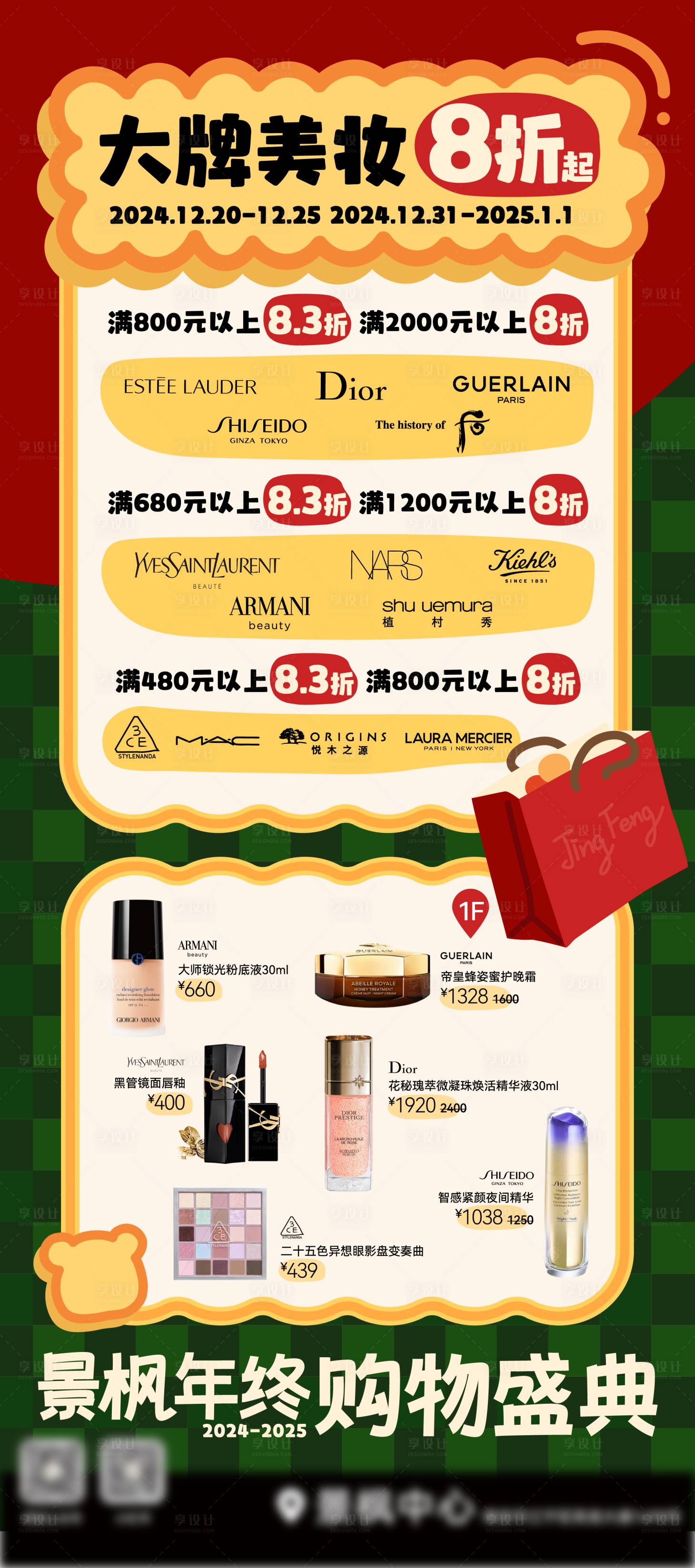 源文件下载【享设计】搜索编号：11590029315134112【促销活动海报长图设计】