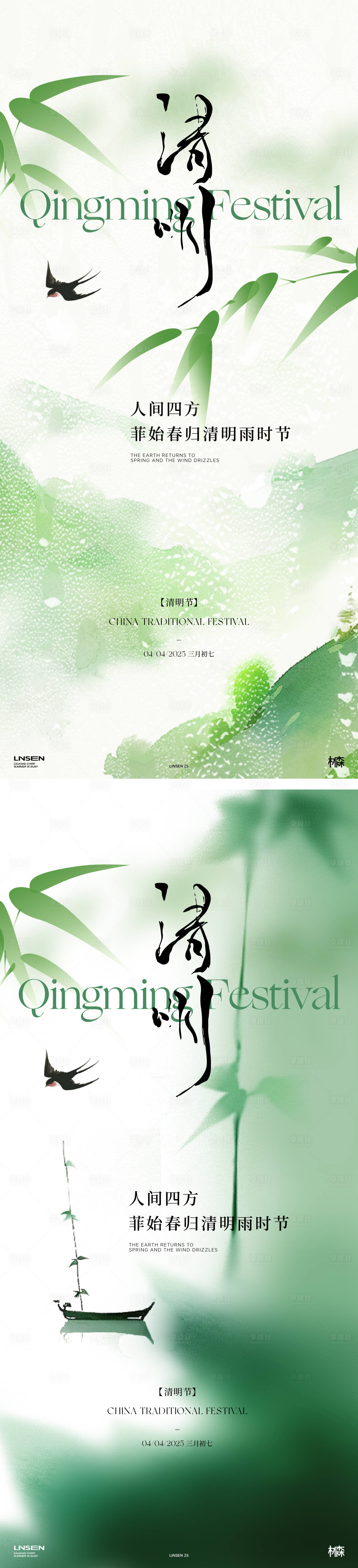 源文件下載【享設(shè)計(jì)】搜索編號(hào)：89450029779762921【清明節(jié)氣系列海報(bào)】