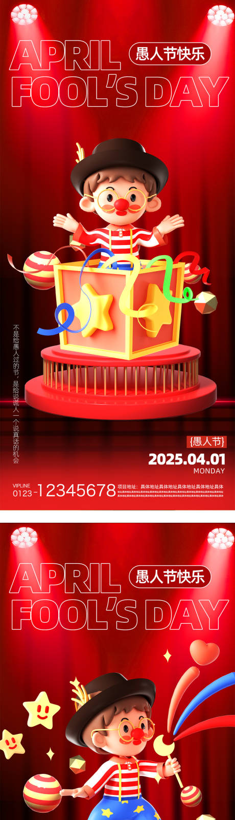 源文件下載【享設計】搜索編號：69790029413361003【愚人節海報】