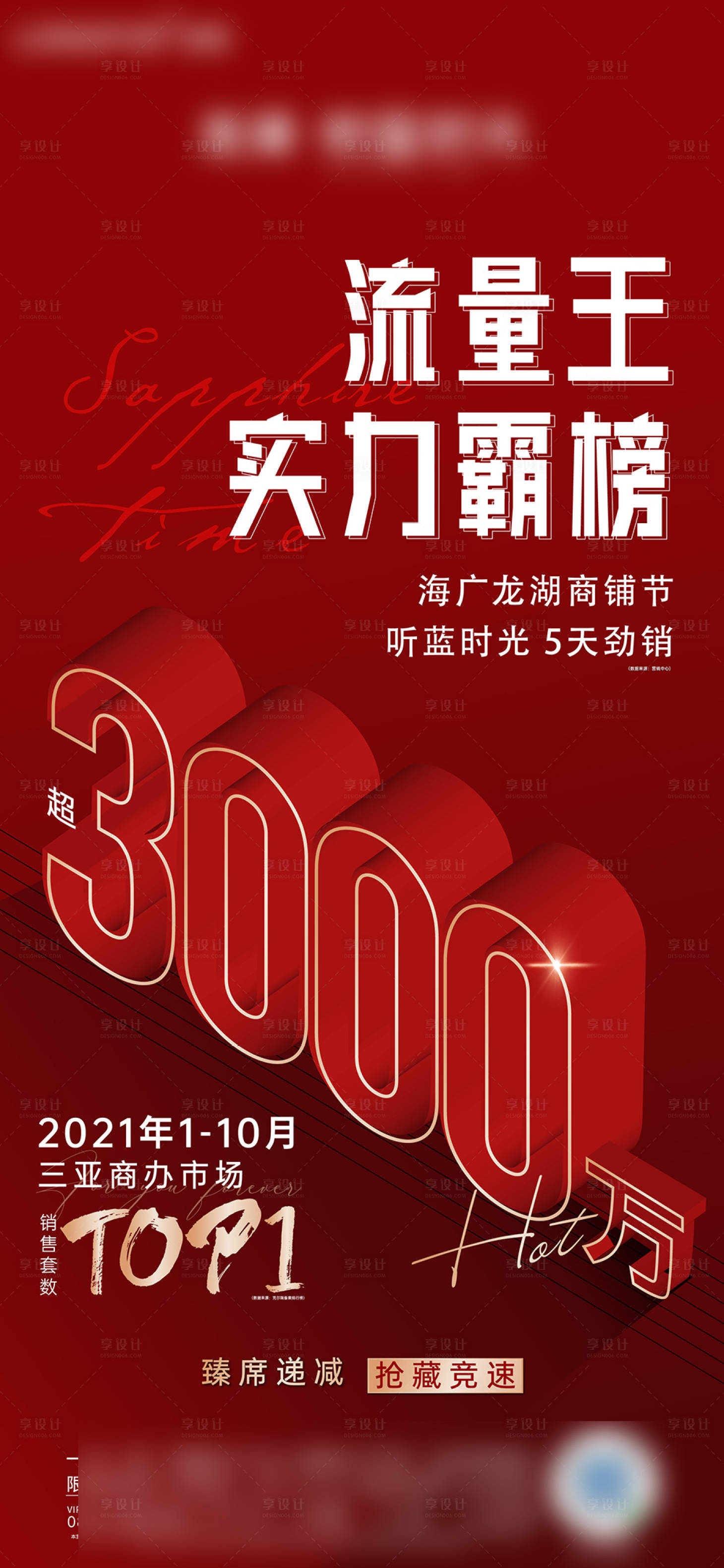 源文件下载【享设计】搜索编号：32260029499148215【地产流量王实力海报】