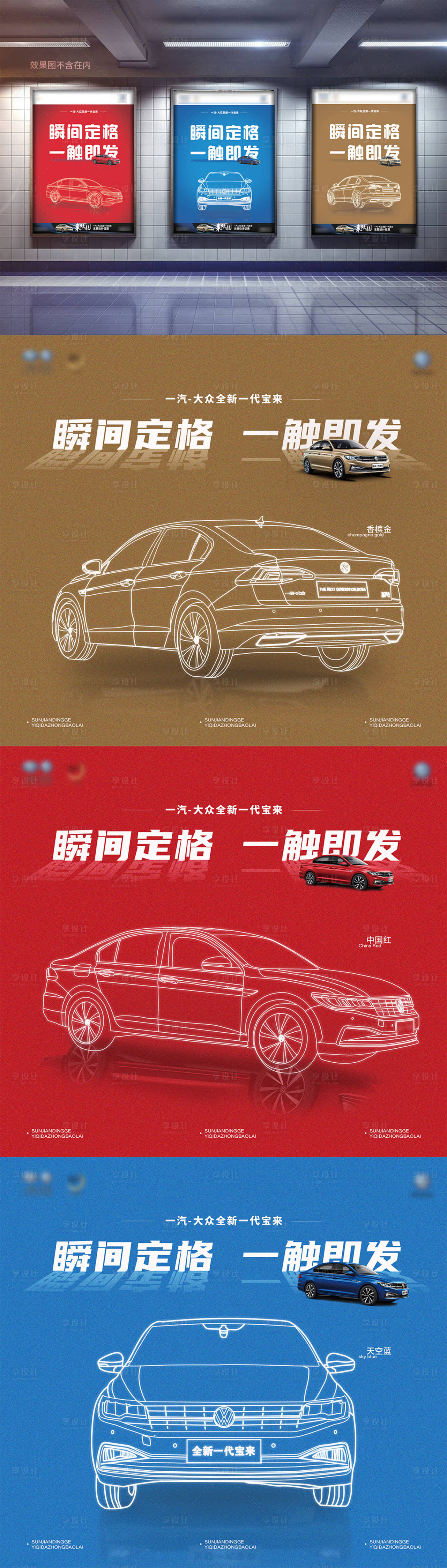 源文件下载【享设计】搜索编号：51160029792127670【汽车品牌宣传海报系列】