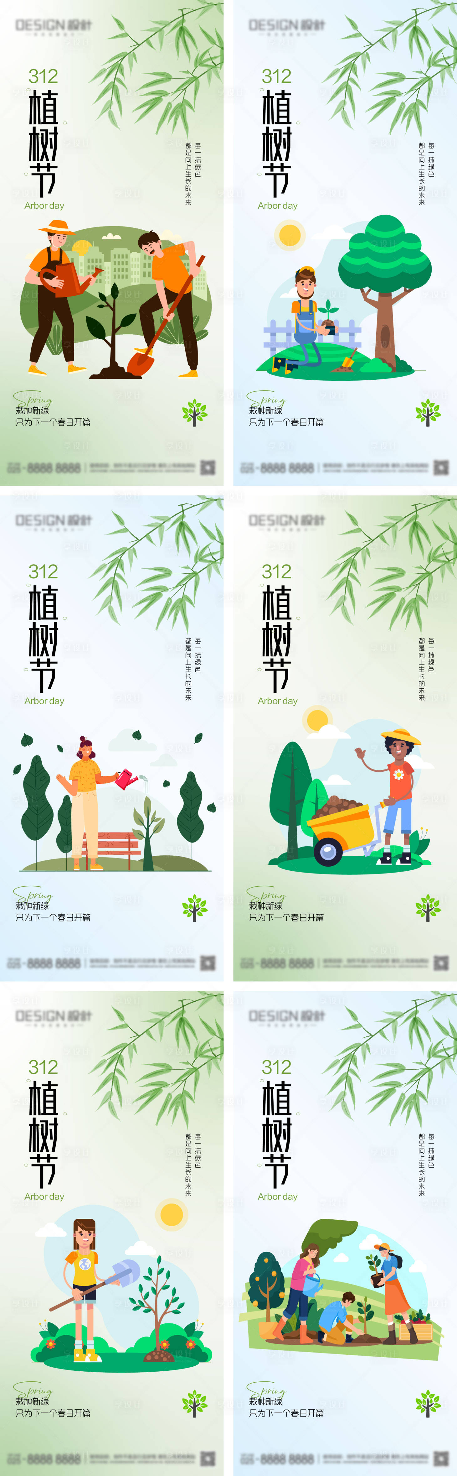 源文件下载【享设计】搜索编号：24220029266617860【312植树节海报】