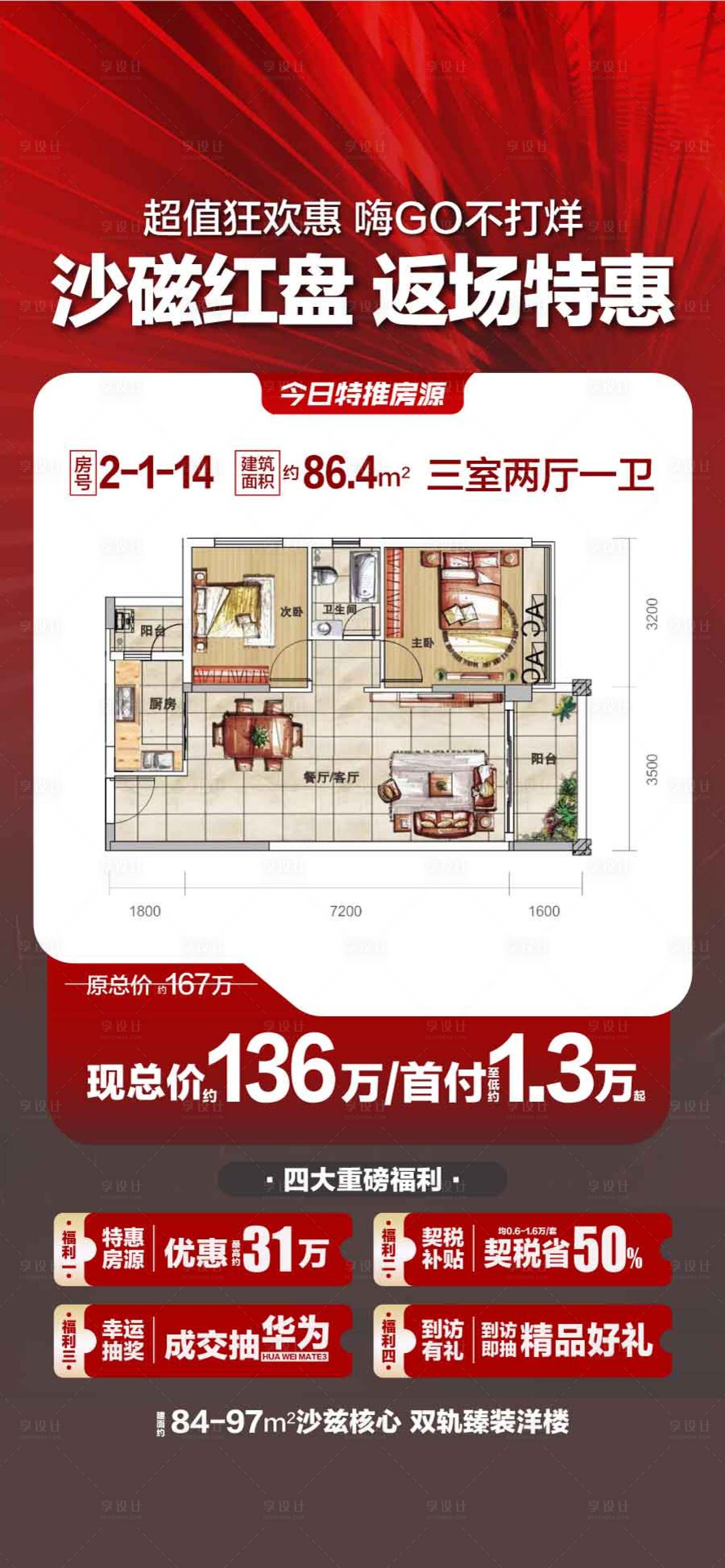 源文件下载【享设计】搜索编号：42040029332178415【城芯红盘返场特惠一口价四重礼】
