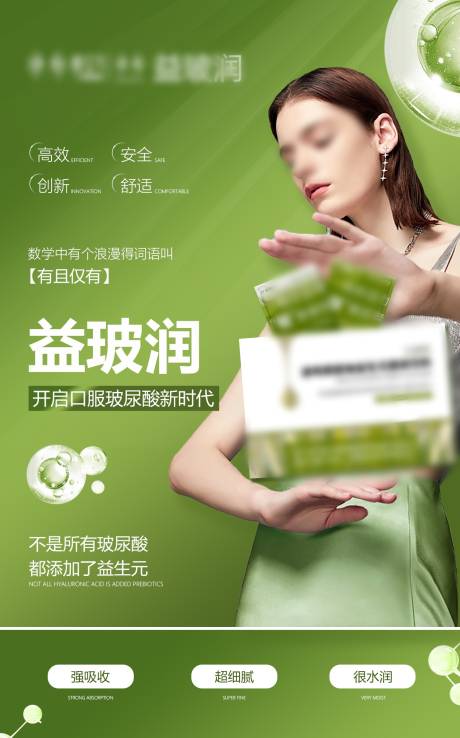 源文件下载【医美玻尿酸产品海报】编号：73330029264308884