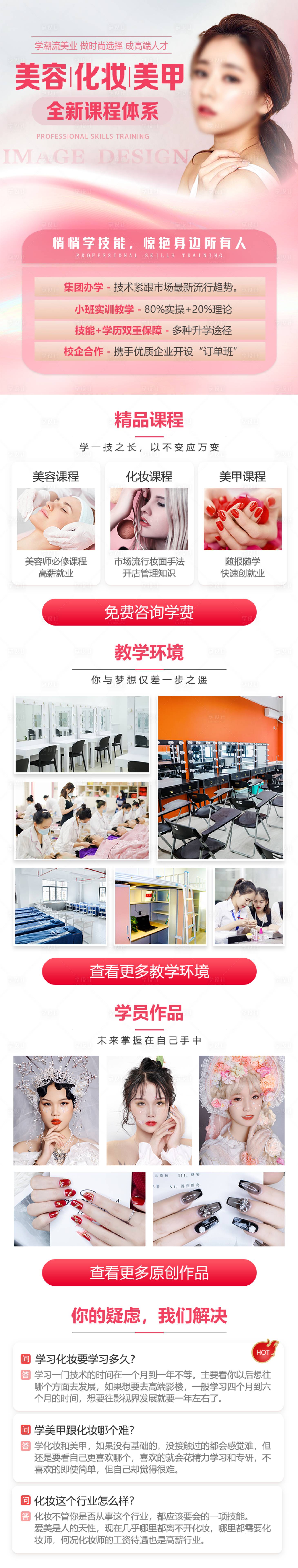 源文件下载【形象设计与管理专业长图海报】编号：84800029717258415