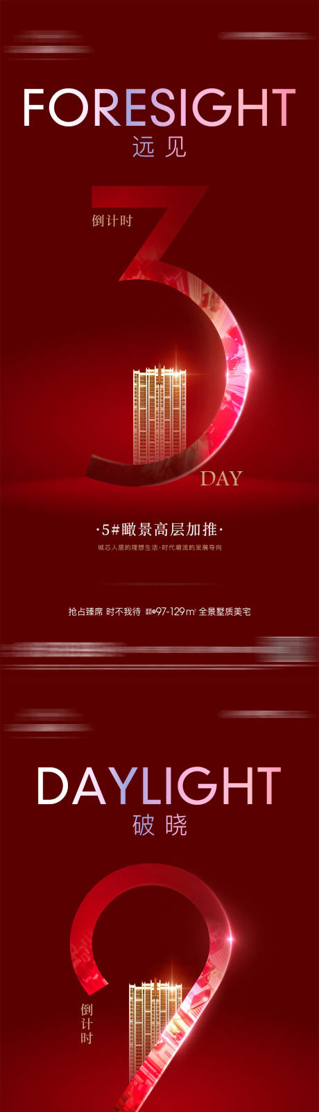 源文件下载【倒计时海报】编号：65070029322446467