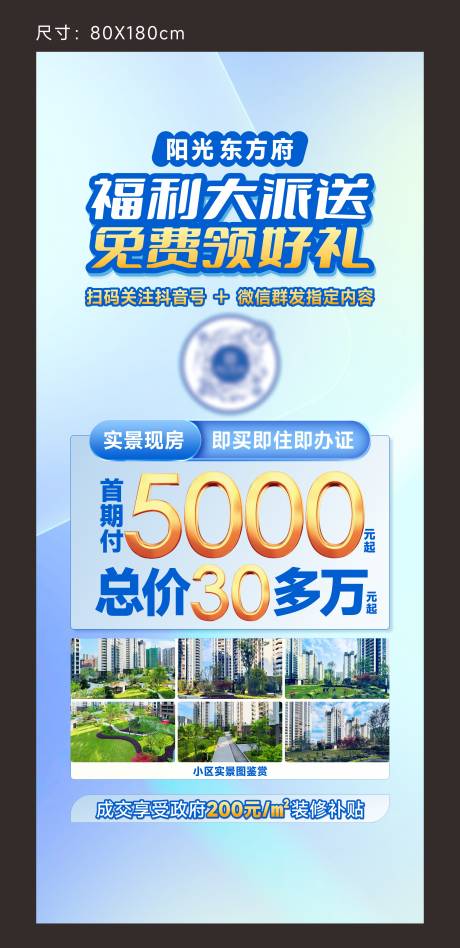源文件下载【享设计】搜索编号：67760029601599593【房地产拓客展架】