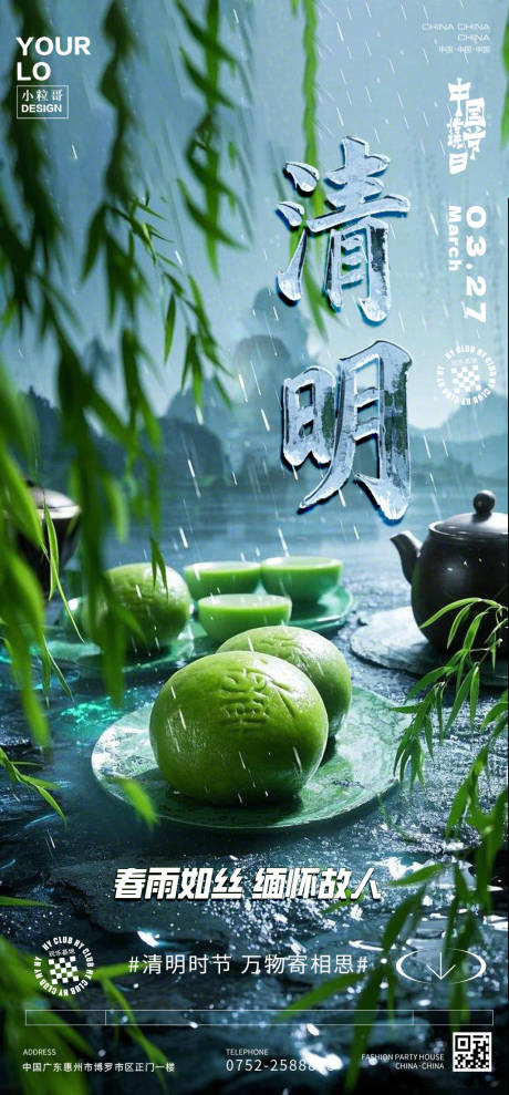 源文件下載【享設(shè)計(jì)】搜索編號：97700029784669555【酒吧夜店清明節(jié)海報(bào)】