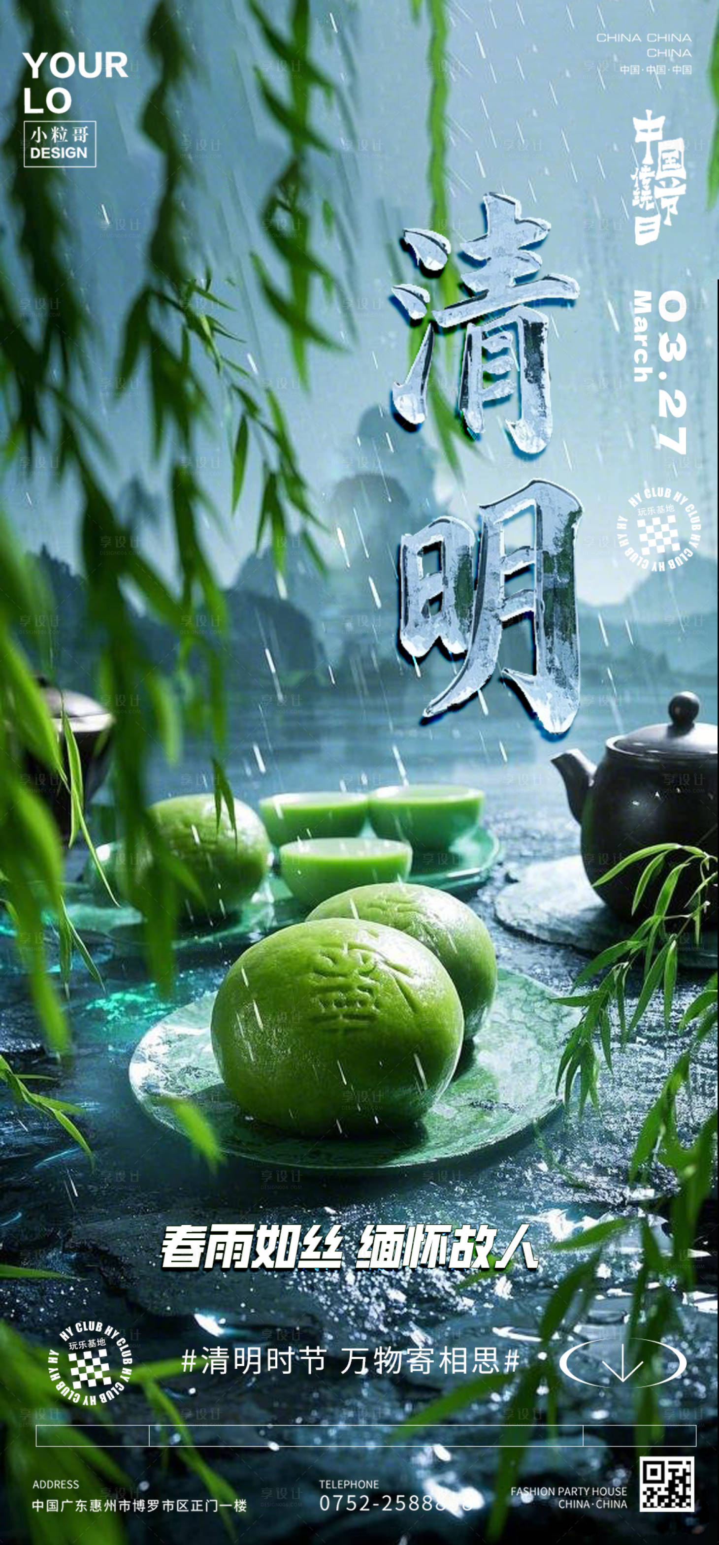 源文件下載【享設計】搜索編號：97700029784669555【酒吧夜店清明節海報】