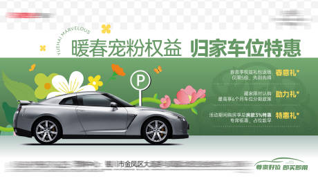 源文件下载【车位海报】编号：83470029256957474