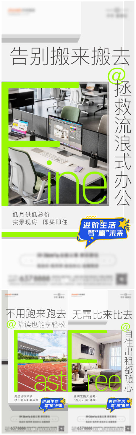 源文件下载【公寓系列海报】编号：18180029247597331