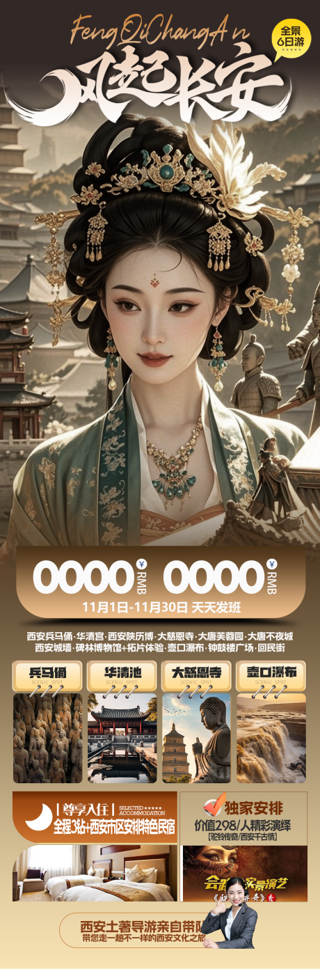 源文件下载【西安旅游海报】编号：71410029811972973
