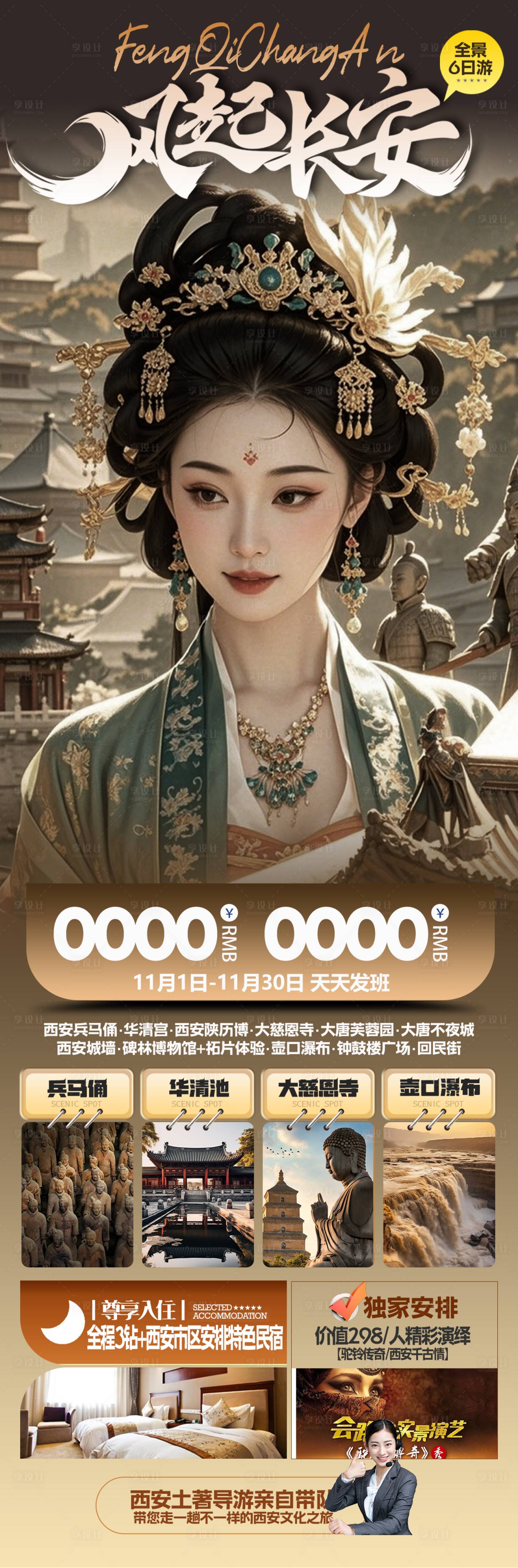 源文件下载【西安旅游海报】编号：71410029811972973