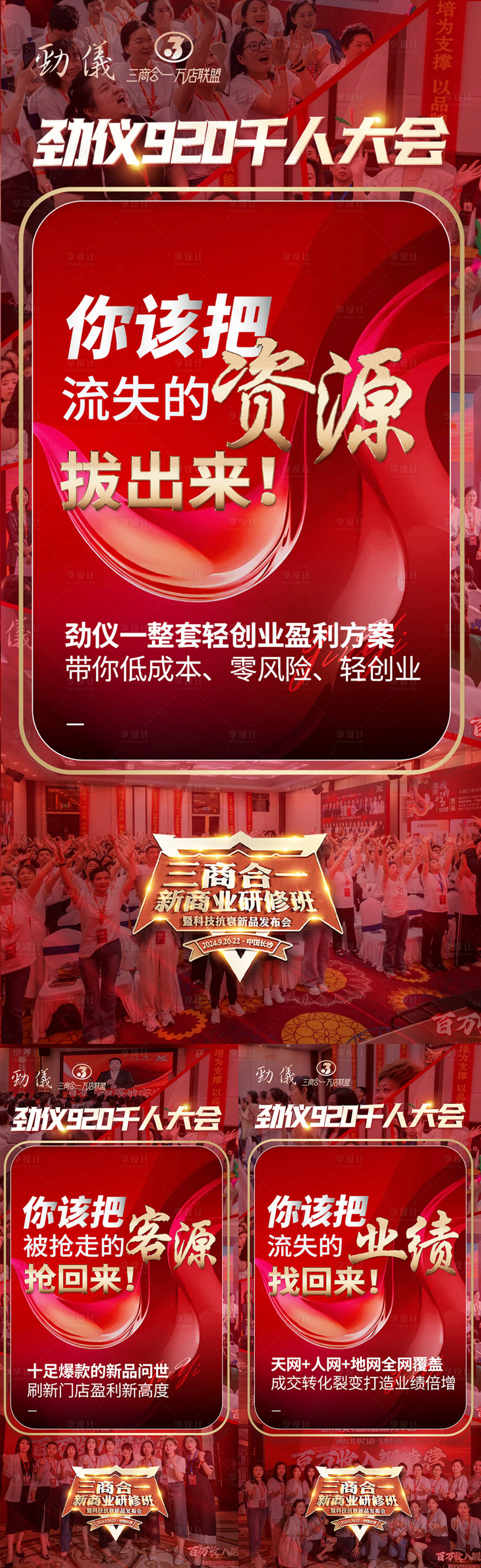 源文件下载【享设计】搜索编号：97660029758706764【招商造势海报】