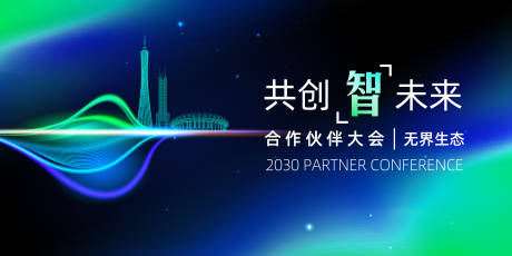源文件下载【科技会议蓝绿背景板】编号：38220029613471120