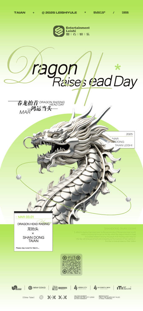 源文件下载【龙抬头海报】编号：28800029183309706