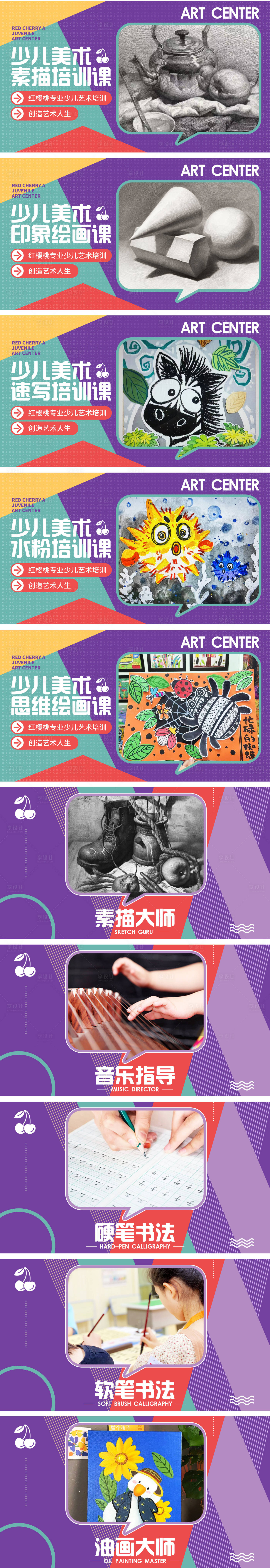 源文件下载【美术儿童美育艺术教培banner】编号：65050029826283017