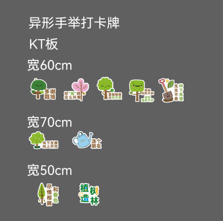 源文件下载【植树节手举牌 】编号：36370029294318489