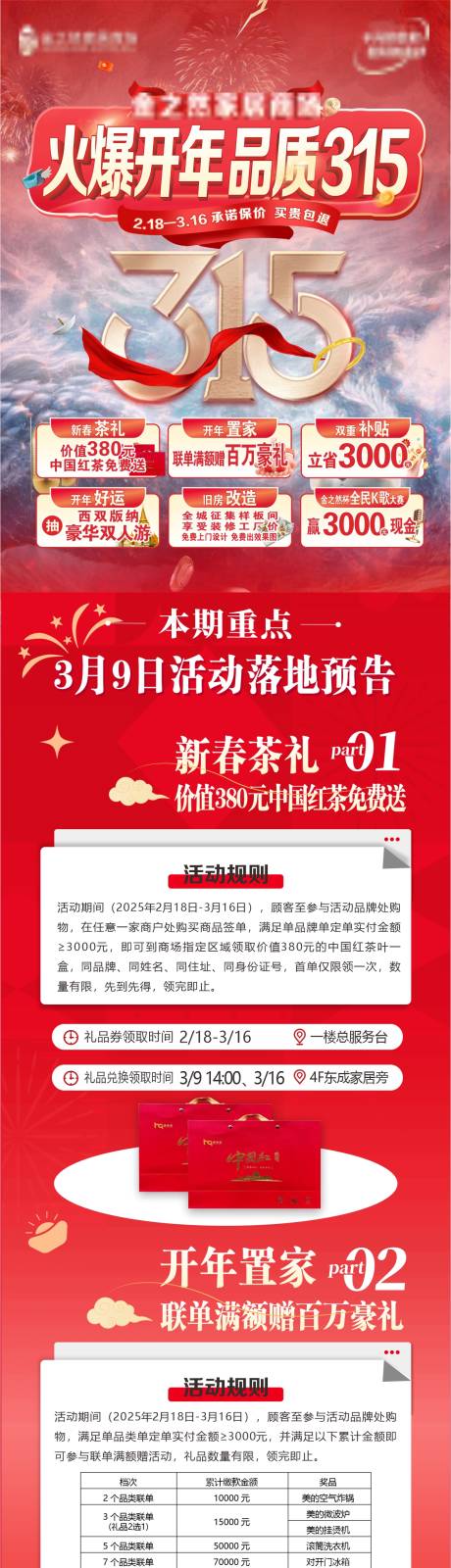 源文件下载【家装315活动长图】编号：58730029545977172
