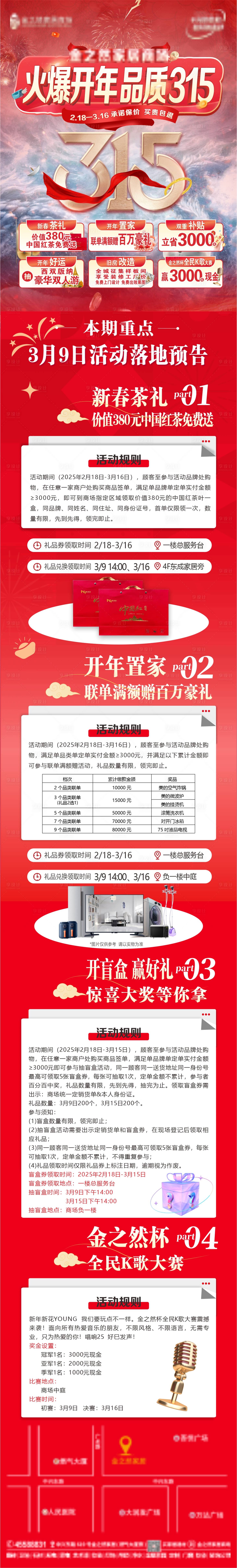 源文件下载【享设计】搜索编号：58730029545977172【家装315活动长图】