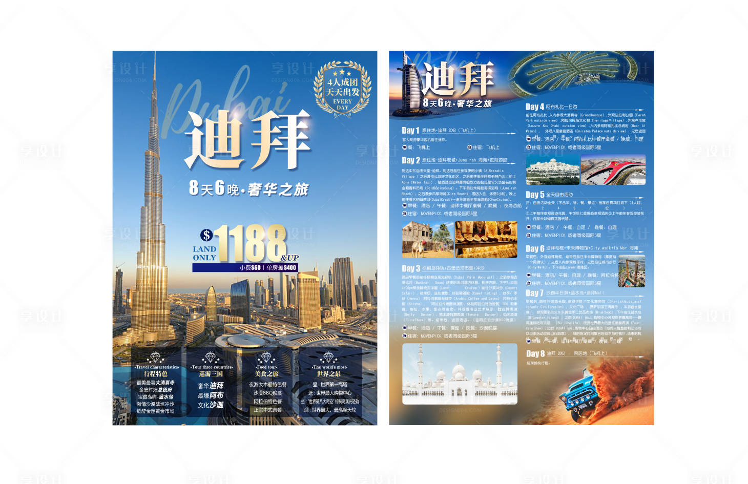 源文件下载【享设计】搜索编号：32970029548745155【迪拜旅游宣传单】
