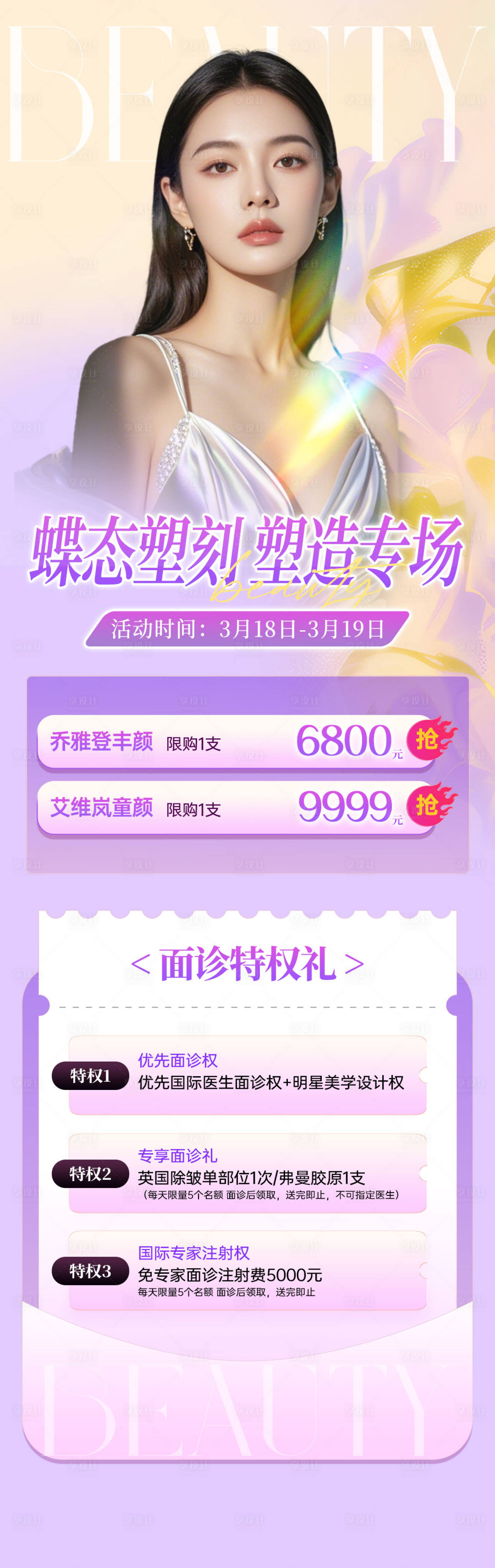 源文件下載【享設計】搜索編號：36340029687866068【蝶態塑刻塑造專場】