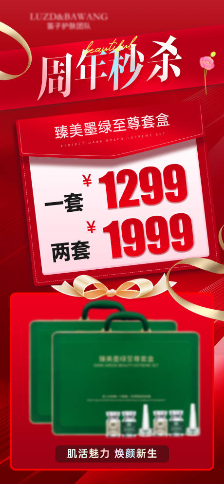 源文件下载【秒杀海报】编号：62340029311422649