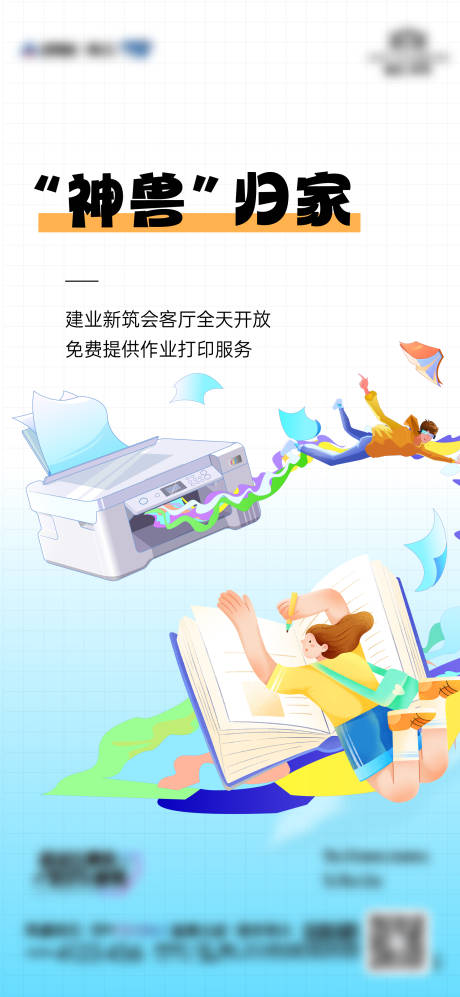 源文件下载【寒暑假打印服务海报】编号：28990029834875911