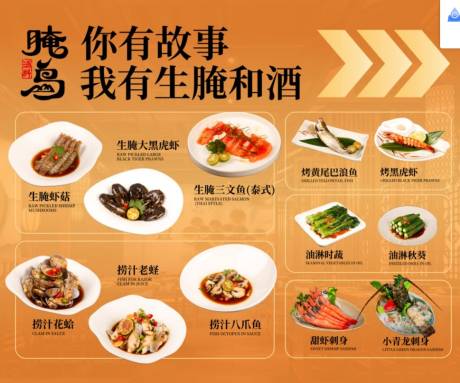 源文件下載【享設(shè)計(jì)】搜索編號(hào)：89110029547966281【生腌酒場(chǎng)海報(bào)】