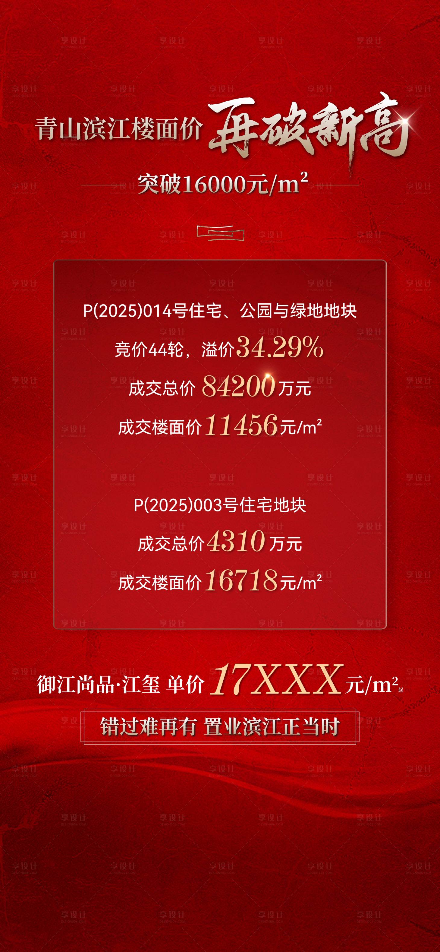 源文件下載【享設計】搜索編號：88850029853285796【紅色熱銷海報】