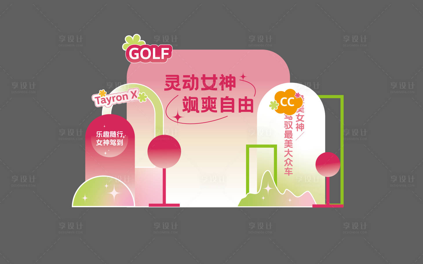 源文件下载【享设计】搜索编号：47320029256215023【汽车38美陈堆头】