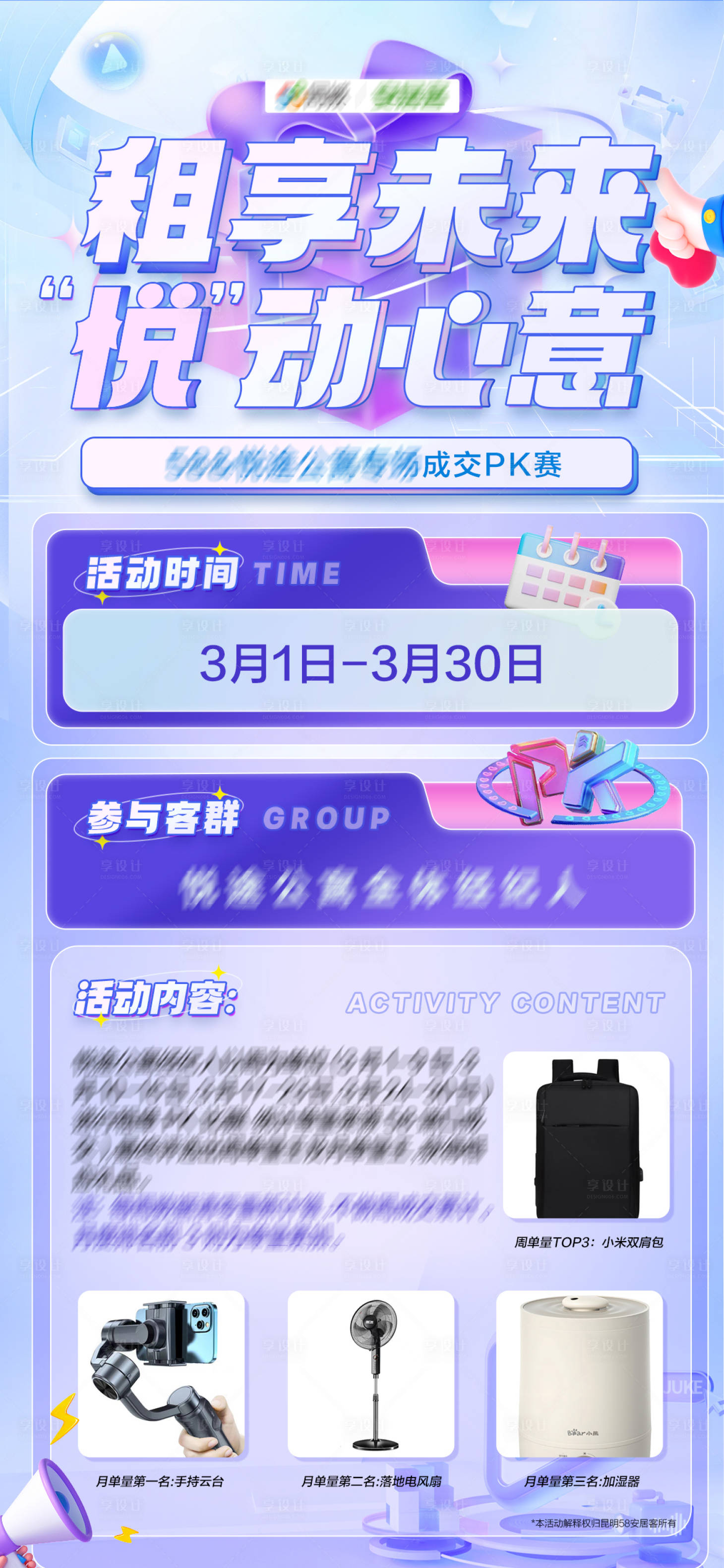 源文件下载【享设计】搜索编号：68650029245948863【房产活动】