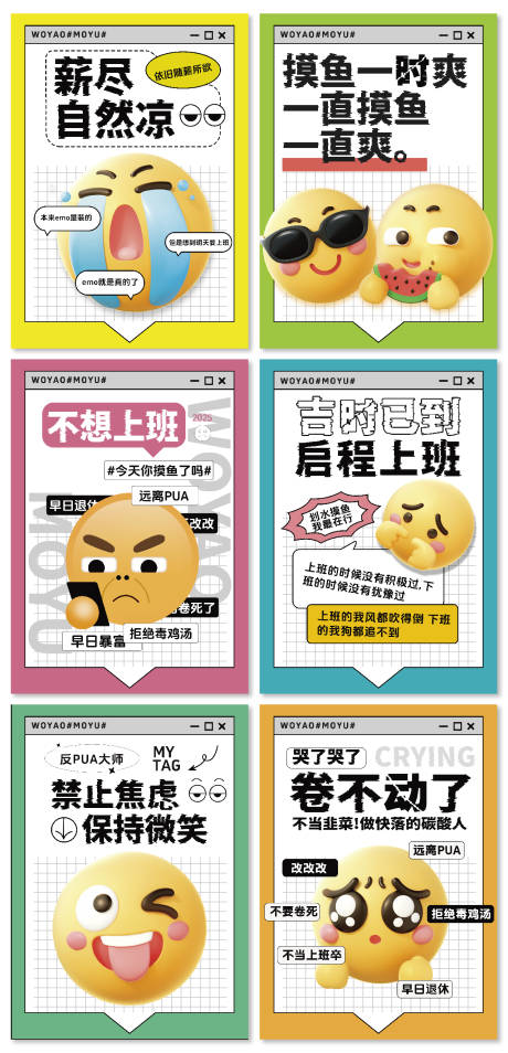 源文件下载【打工人搞怪海报】编号：79530029346408791