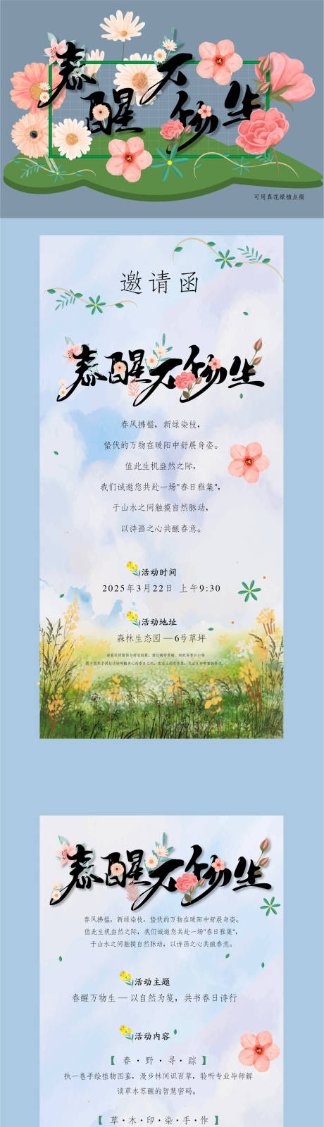 源文件下载【春天主题活动物料】编号：63380029319563269