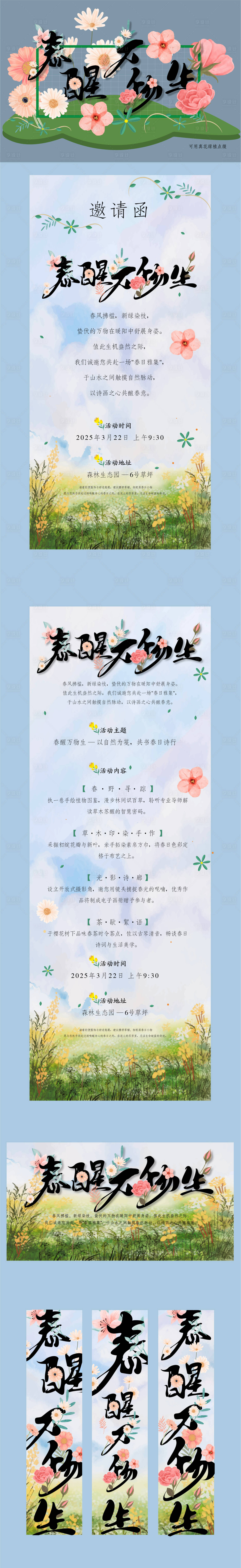 源文件下載【享設計】搜索編號：63380029319563269【春天主題活動物料】