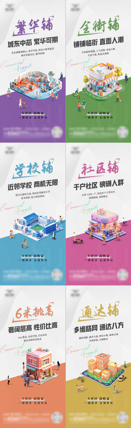 源文件下载【房地产商铺商业系列稿微信海报】编号：66900029196329224