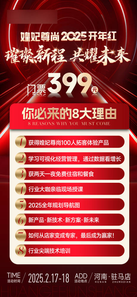源文件下载【医美卡项活动海报】编号：75290029772819320