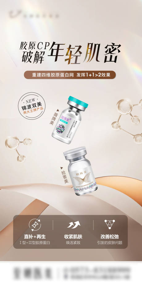 源文件下載【享設(shè)計(jì)】搜索編號(hào)：88870029323345158【膠原cp海報(bào)】