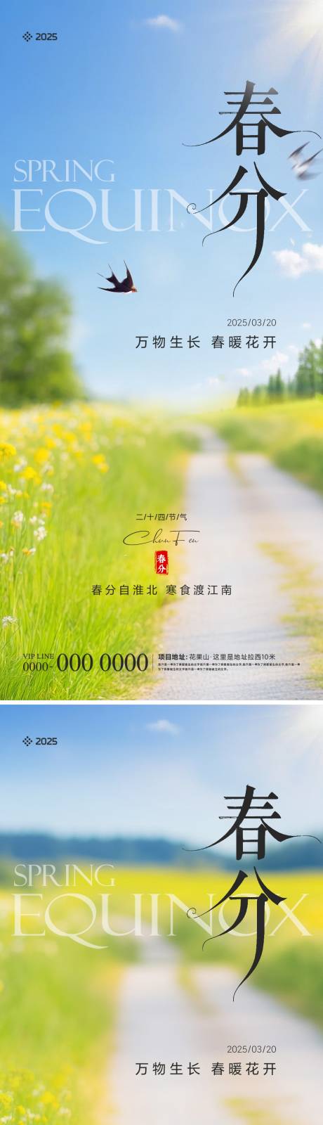 源文件下载【地产春分节气海报】编号：51910029405764159