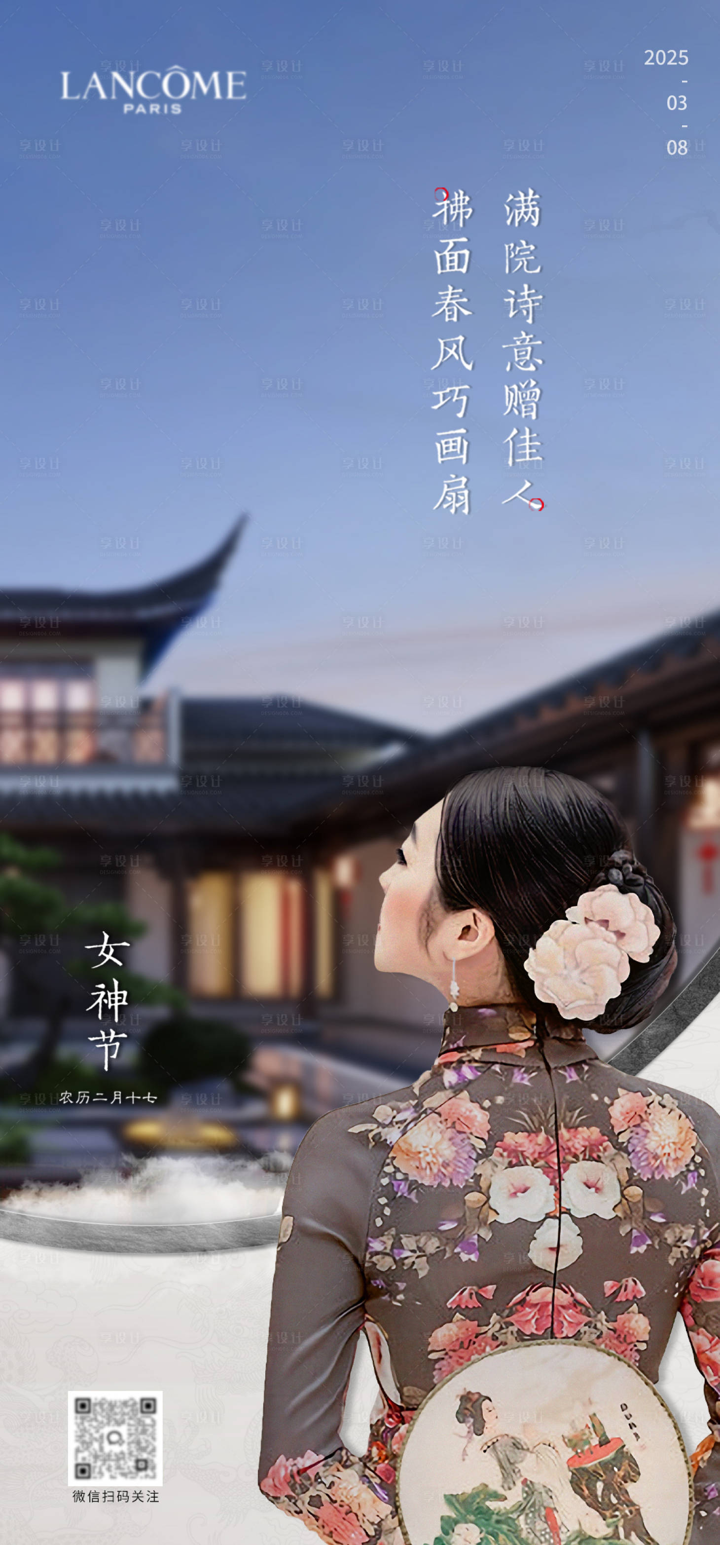 源文件下载【地产中式别墅海报 】编号：80240029170239535