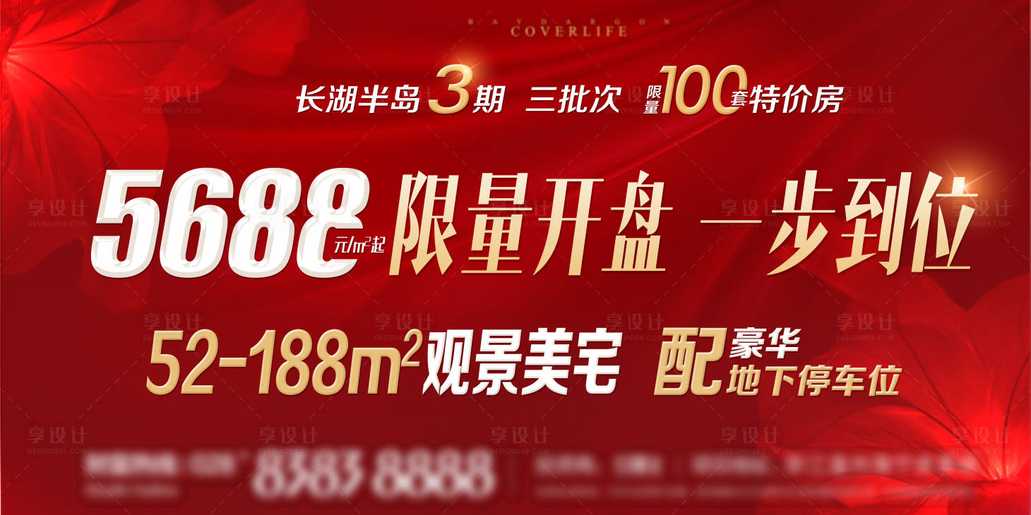 源文件下載【享設計】搜索編號：54930029386647276【熱銷海報】