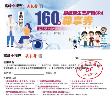 源文件下载【享设计】搜索编号：60330029793429650【眼镜活动卡券】