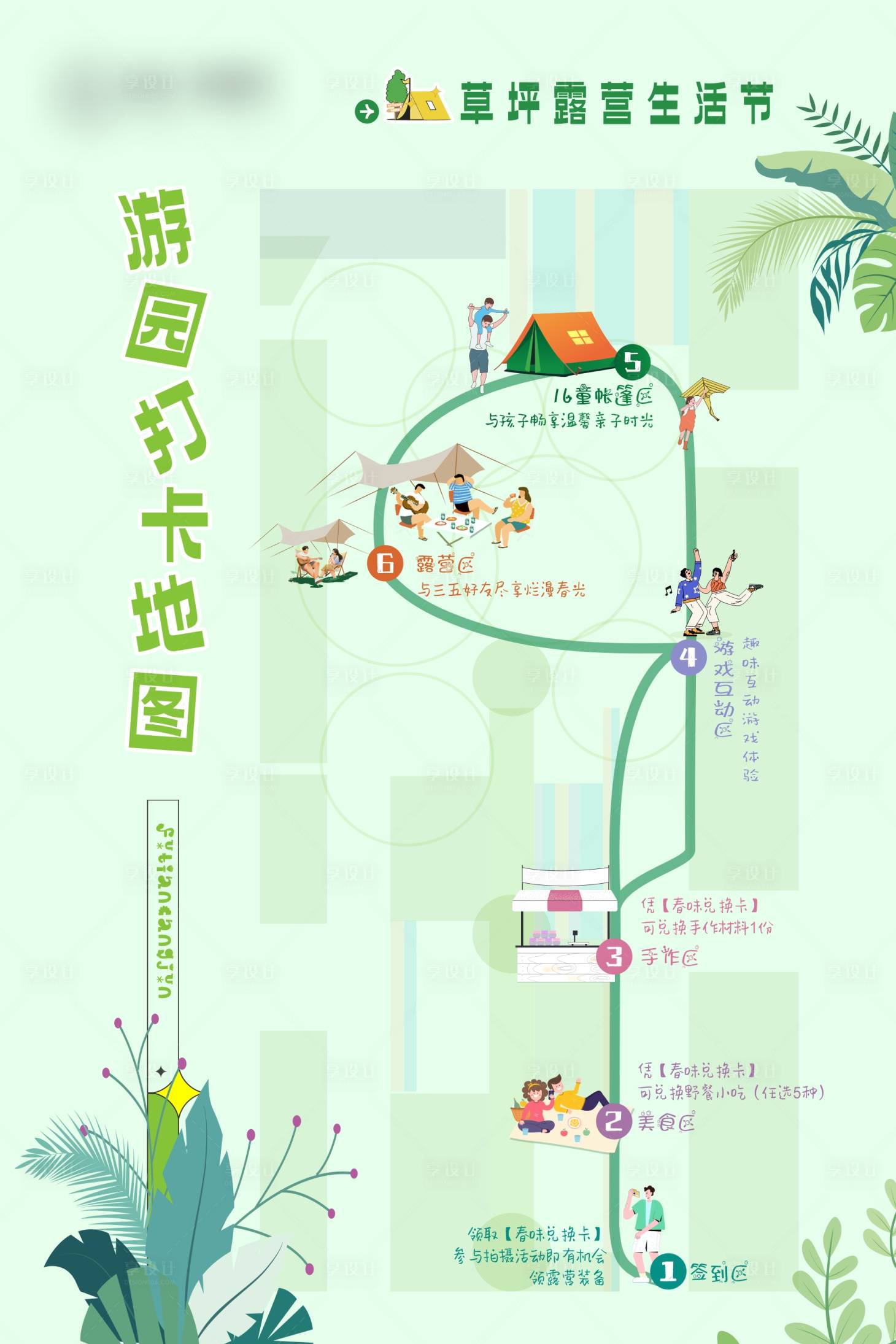 源文件下载【享设计】搜索编号：34570029856133798【草坪露营节打卡地图】