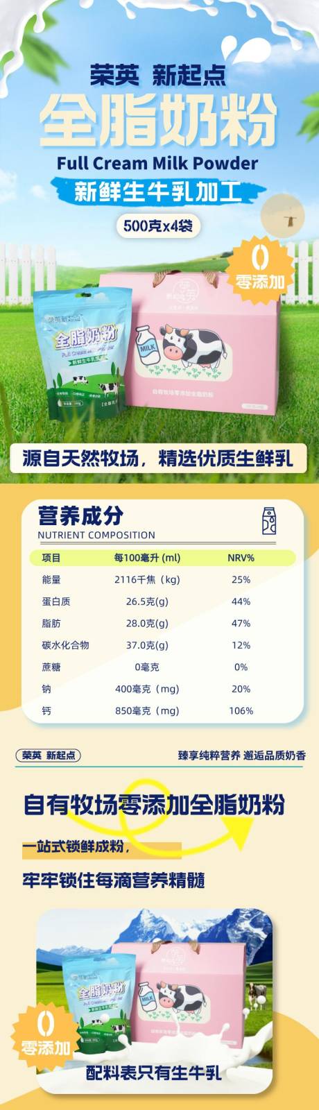 奶粉电商详情页